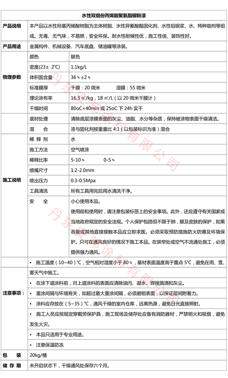 水性双组份丙烯酸聚氨酯银粉漆